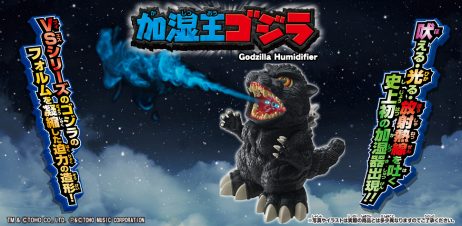 加湿王ゴジラ