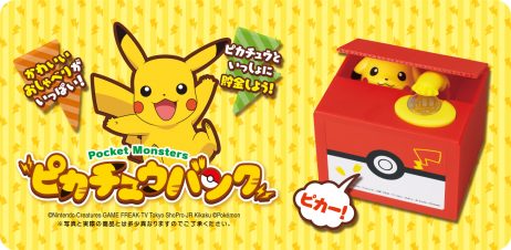 ピカチュウバンク
