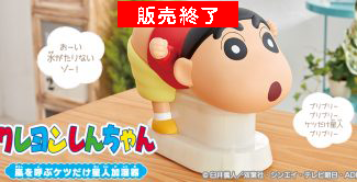 クレヨンしんちゃん 嵐を呼ぶケツだけ星人加湿器