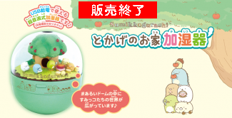 とかげのお家加湿器