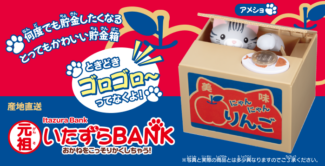 いたずらBANK　アメショ