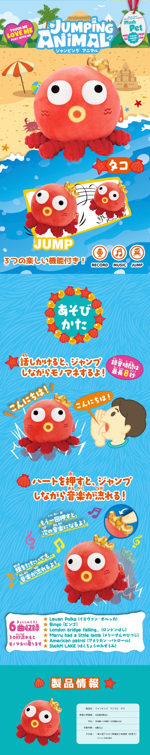 ジャンピングアニマル タコ | 株式会社シャイン (玩具、文具 