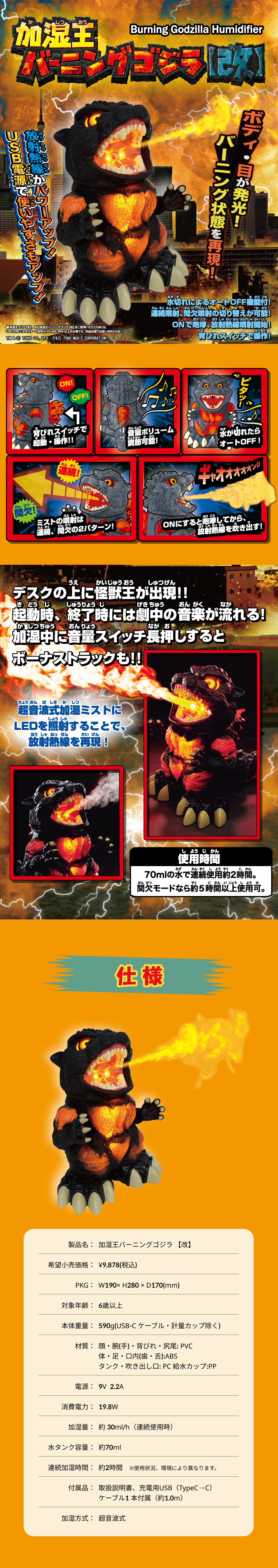 加湿王バージングゴジラ【改】 | 株式会社シャイン (玩具、文具 