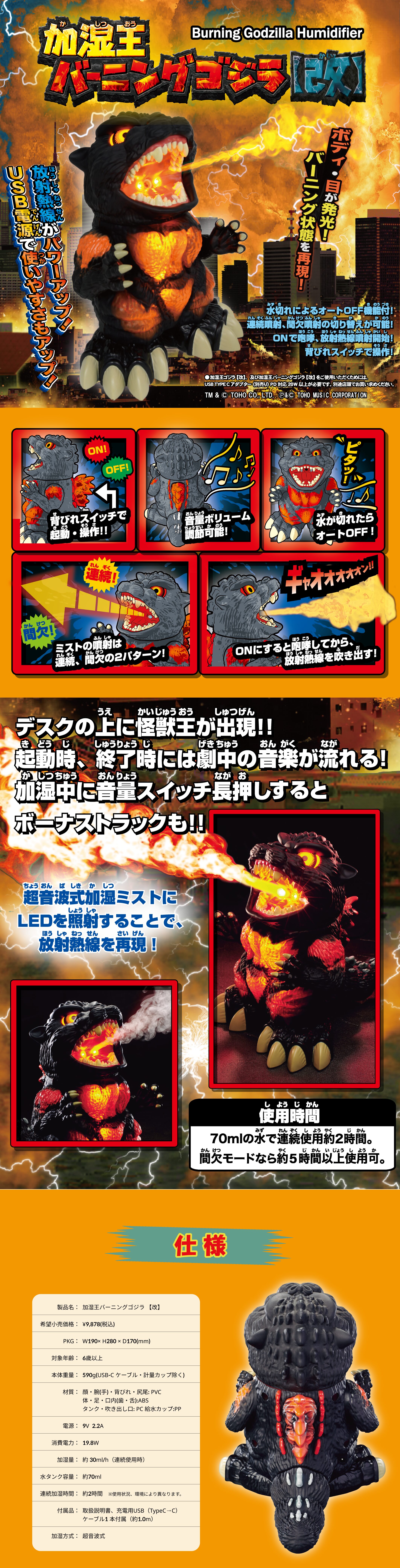 加湿王バージングゴジラ【改】 | 株式会社シャイン (玩具、文具 