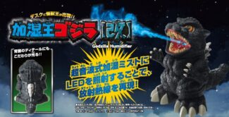 加湿王ゴジラ【改】
